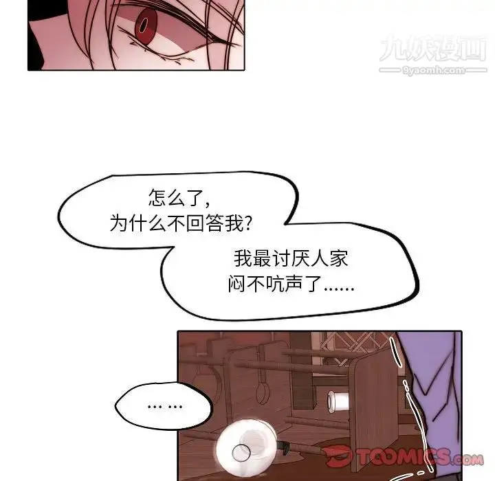 漫画《自带香气的男人》第84话第72张图