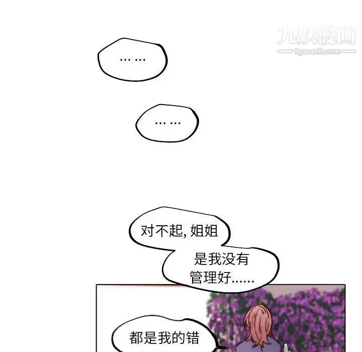 漫画《自带香气的男人》第84话第75张图