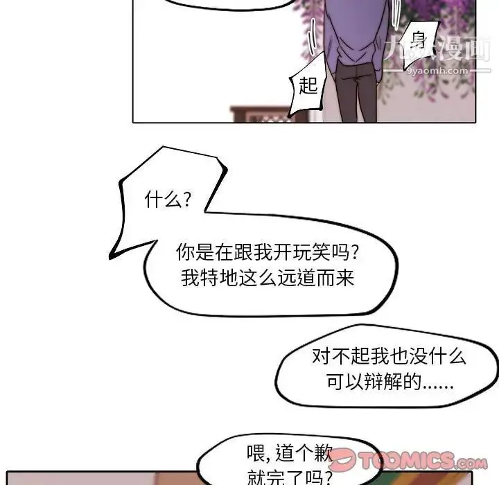 漫画《自带香气的男人》第84话第76张图