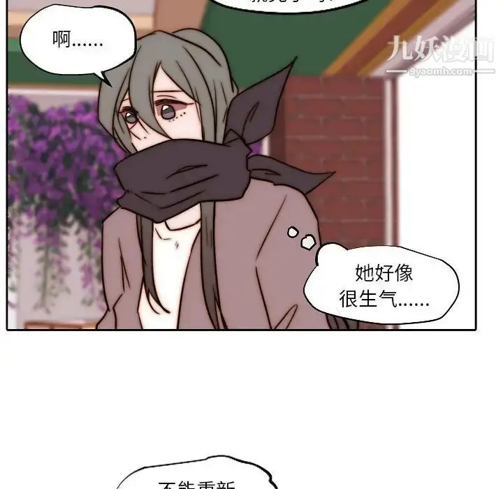 漫画《自带香气的男人》第84话第77张图