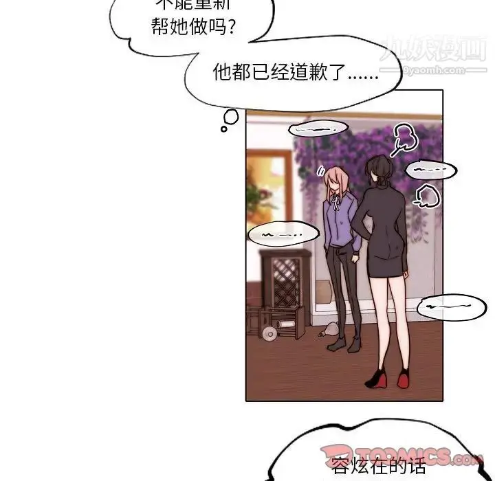 漫画《自带香气的男人》第84话第78张图