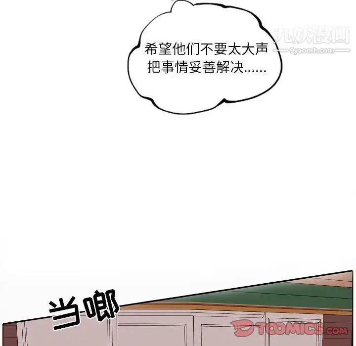 漫画《自带香气的男人》第84话第80张图