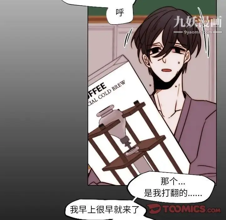 漫画《自带香气的男人》第84话第82张图
