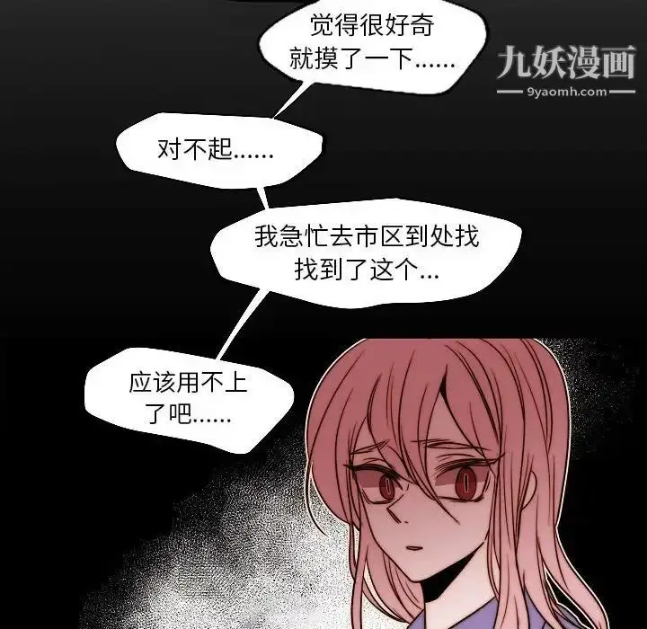漫画《自带香气的男人》第84话第83张图