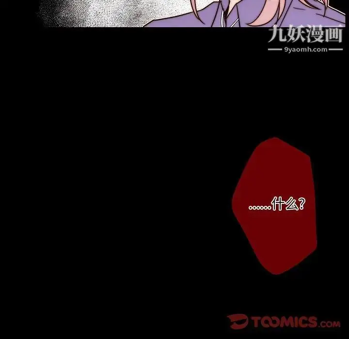 漫画《自带香气的男人》第84话第84张图