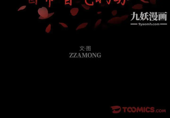 漫画《自带香气的男人》第108话第2张图