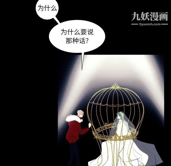 漫画《自带香气的男人》第108话第21张图