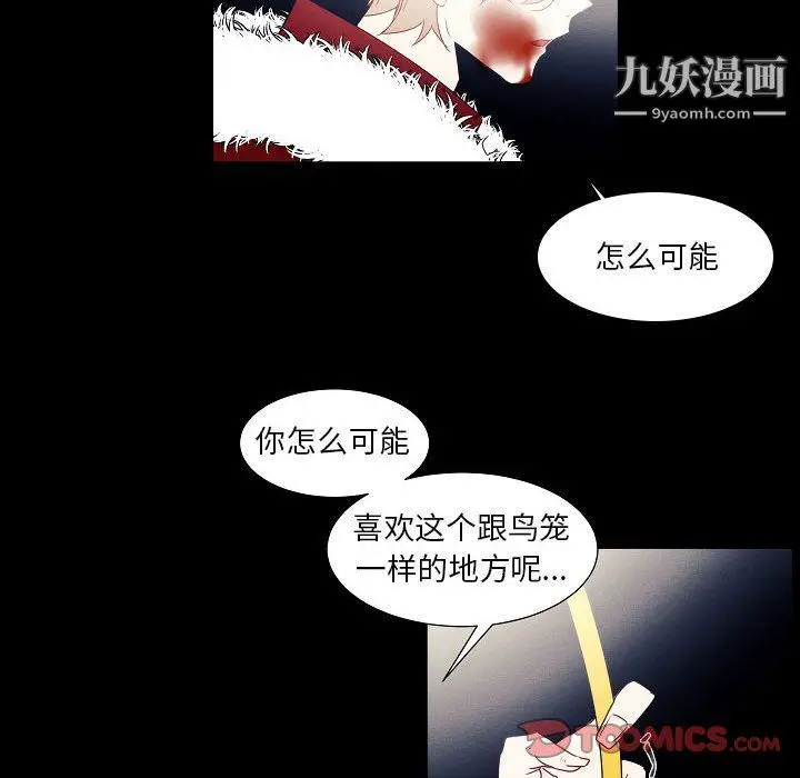 漫画《自带香气的男人》第108话第26张图