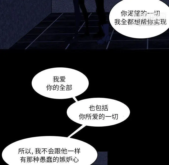 漫画《自带香气的男人》第108话第68张图