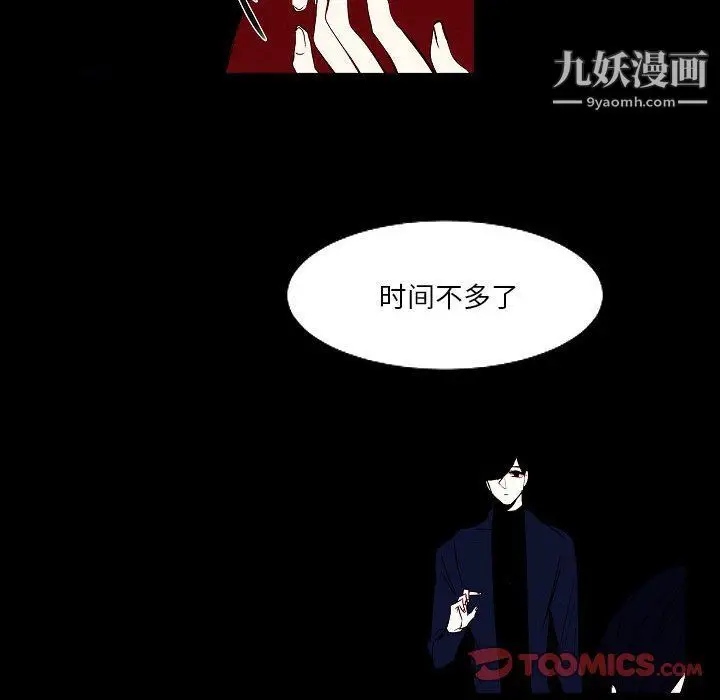 漫画《自带香气的男人》第108话第74张图