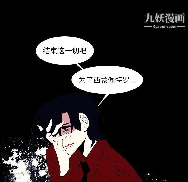 漫画《自带香气的男人》第108话第75张图