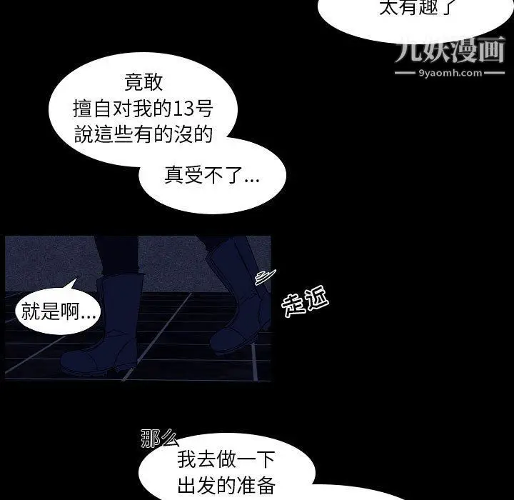漫画《自带香气的男人》第108话第9张图