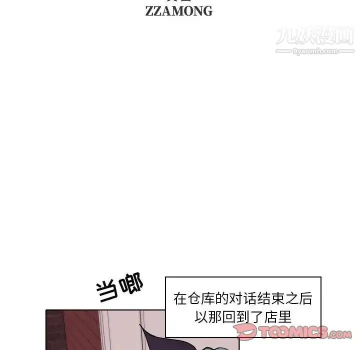 漫画《自带香气的男人》第93话第10张图