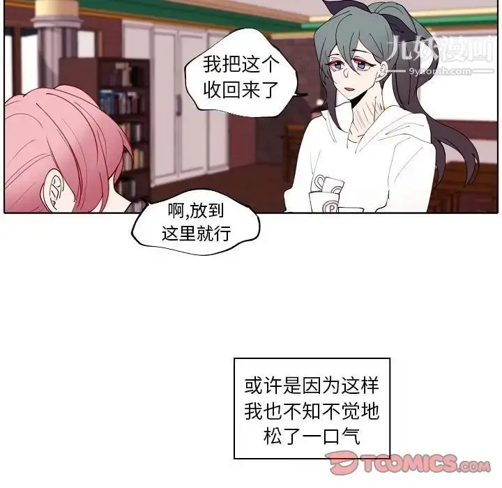 漫画《自带香气的男人》第93话第16张图
