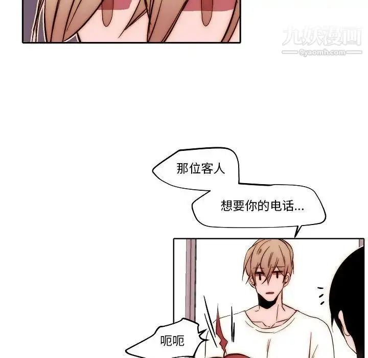 漫画《自带香气的男人》第80话第19张图