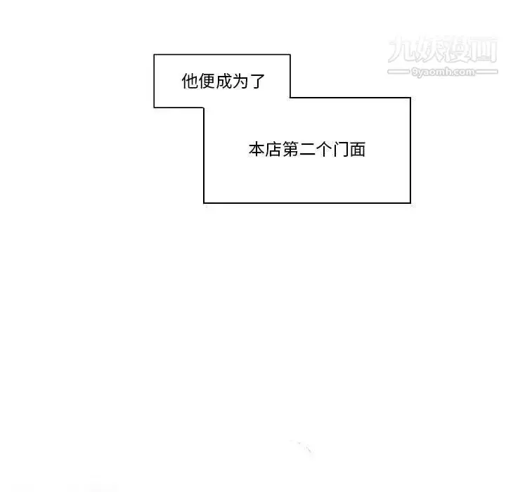 漫画《自带香气的男人》第80话第23张图