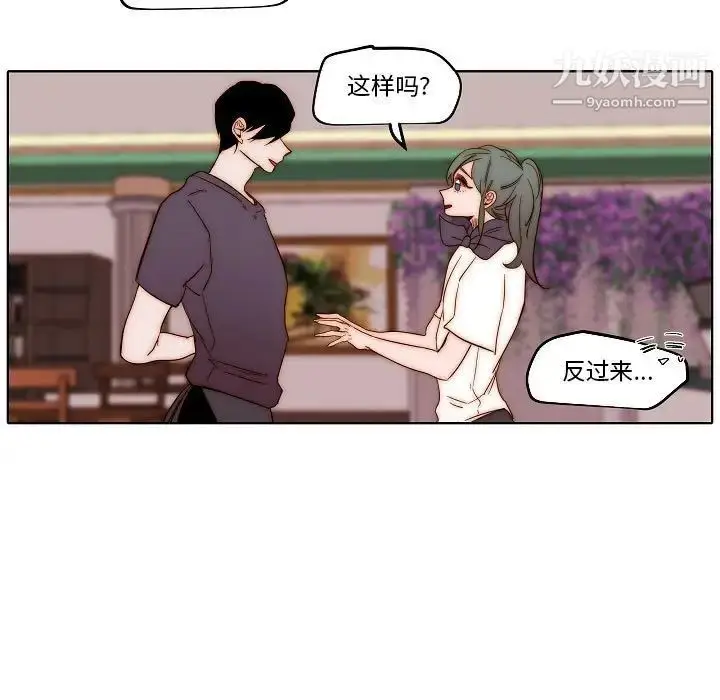 漫画《自带香气的男人》第80话第37张图