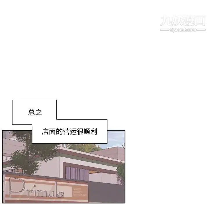 漫画《自带香气的男人》第80话第47张图