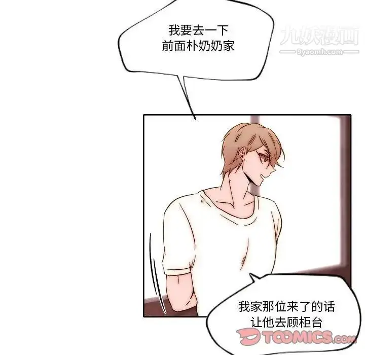 漫画《自带香气的男人》第80话第6张图