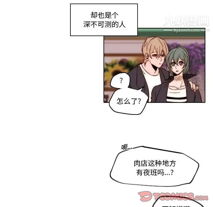 漫画《自带香气的男人》第80话第62张图