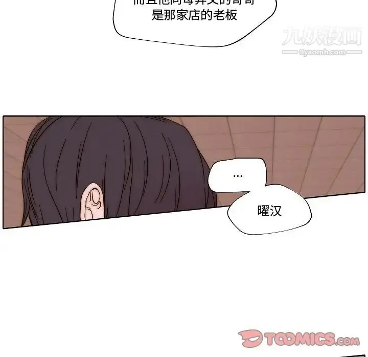 漫画《自带香气的男人》第82话第10张图