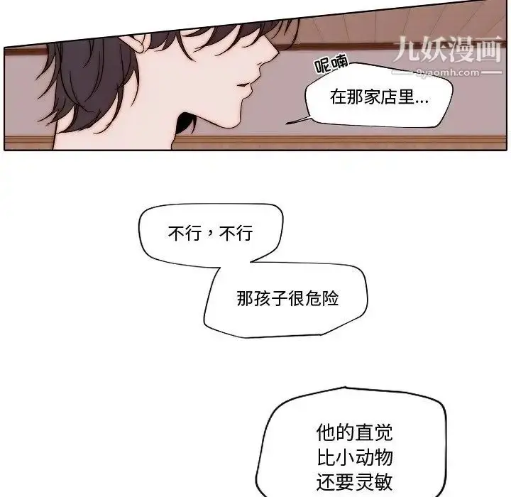 漫画《自带香气的男人》第82话第11张图