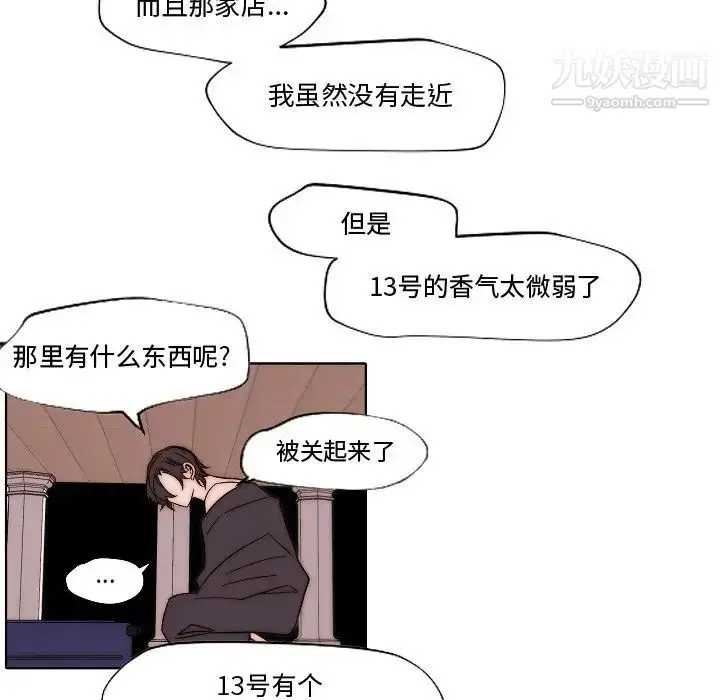漫画《自带香气的男人》第82话第13张图