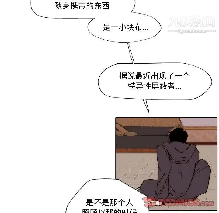 漫画《自带香气的男人》第82话第14张图