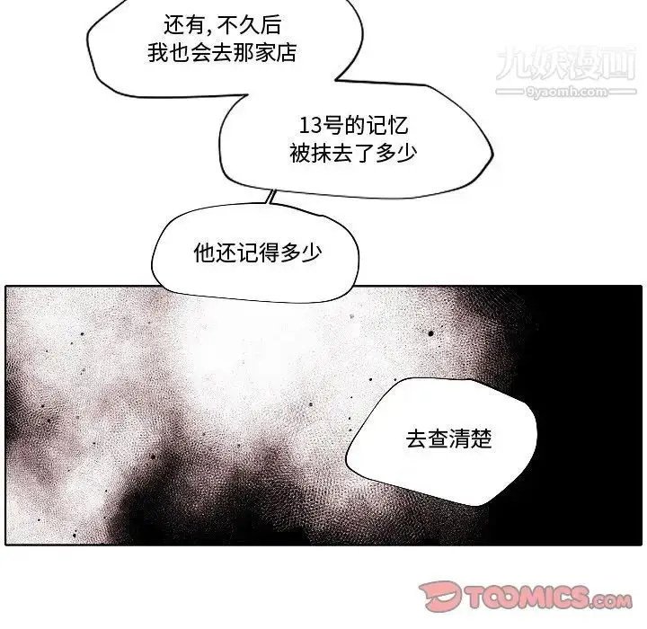 漫画《自带香气的男人》第82话第16张图