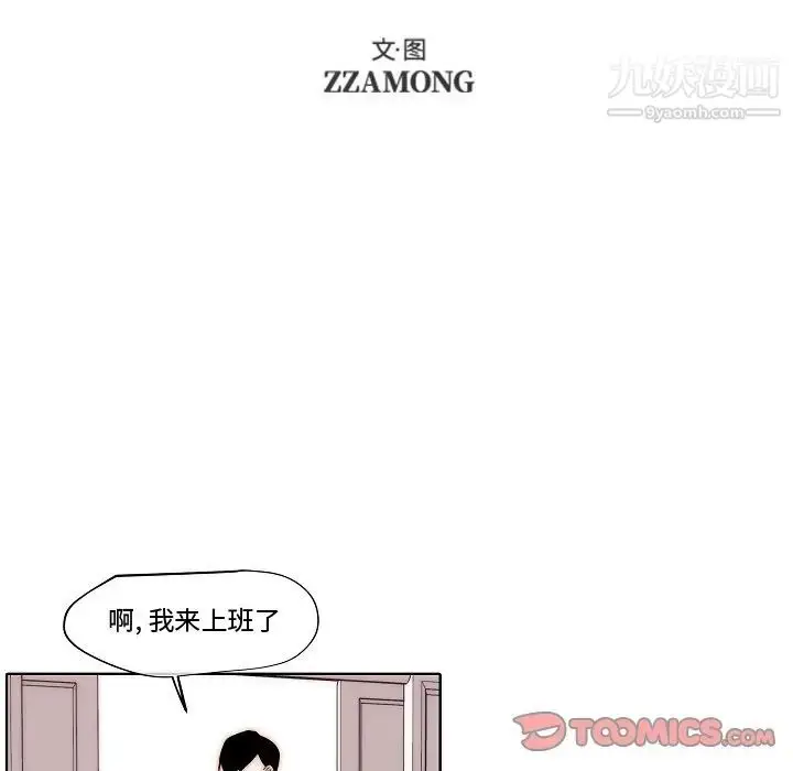 漫画《自带香气的男人》第82话第18张图