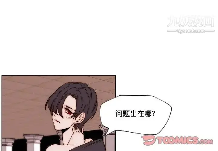 漫画《自带香气的男人》第82话第2张图