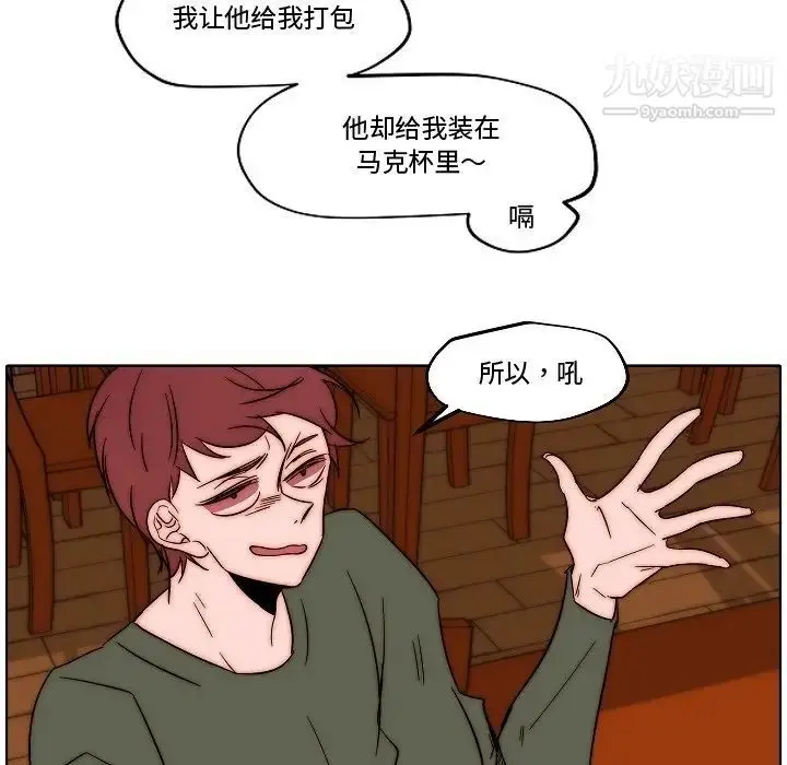 漫画《自带香气的男人》第82话第27张图