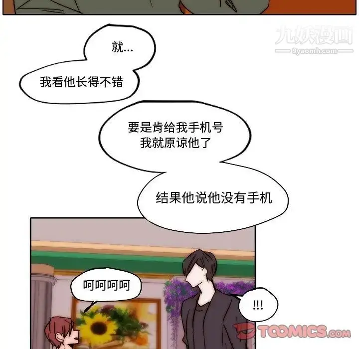 漫画《自带香气的男人》第82话第28张图