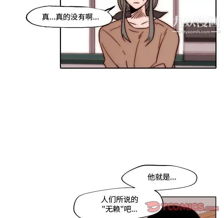 漫画《自带香气的男人》第82话第30张图