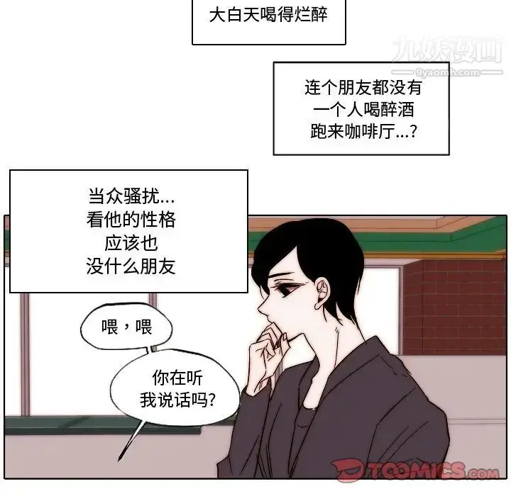漫画《自带香气的男人》第82话第32张图