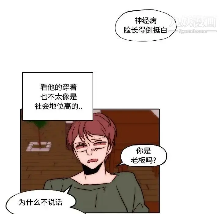 漫画《自带香气的男人》第82话第33张图