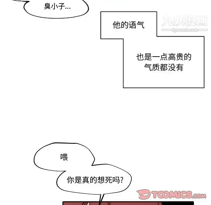 漫画《自带香气的男人》第82话第34张图