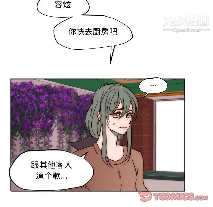 漫画《自带香气的男人》第82话第36张图