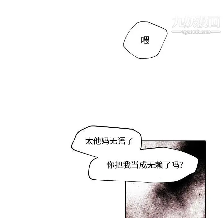 漫画《自带香气的男人》第82话第37张图