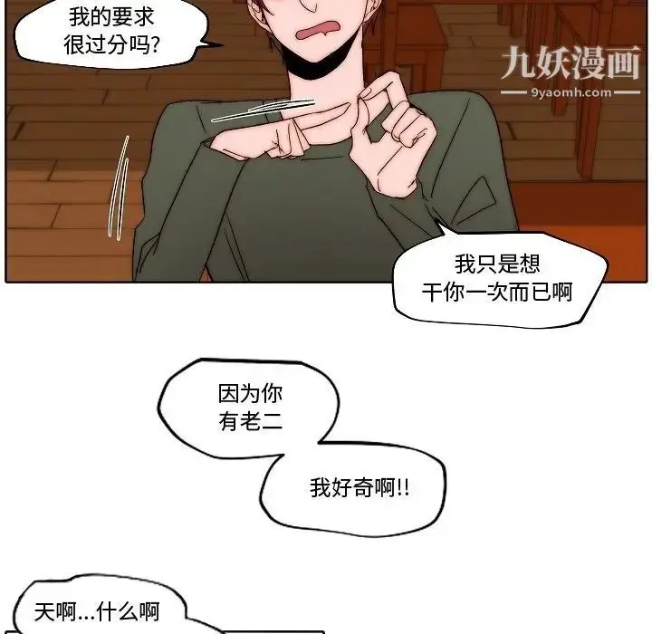 漫画《自带香气的男人》第82话第39张图