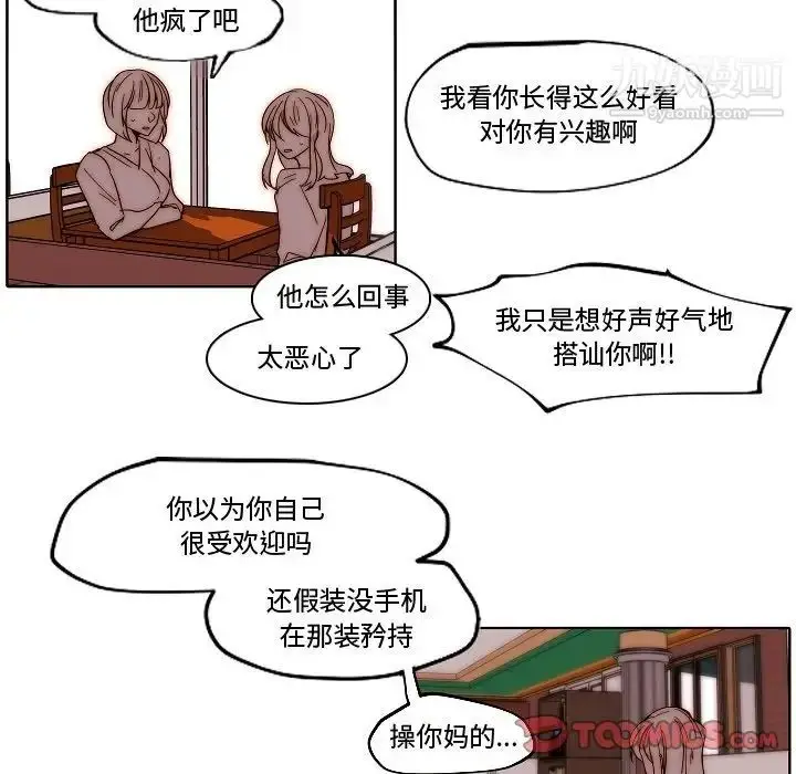漫画《自带香气的男人》第82话第40张图