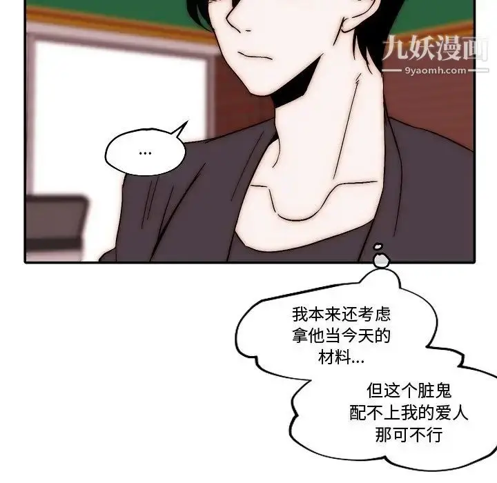 漫画《自带香气的男人》第82话第43张图