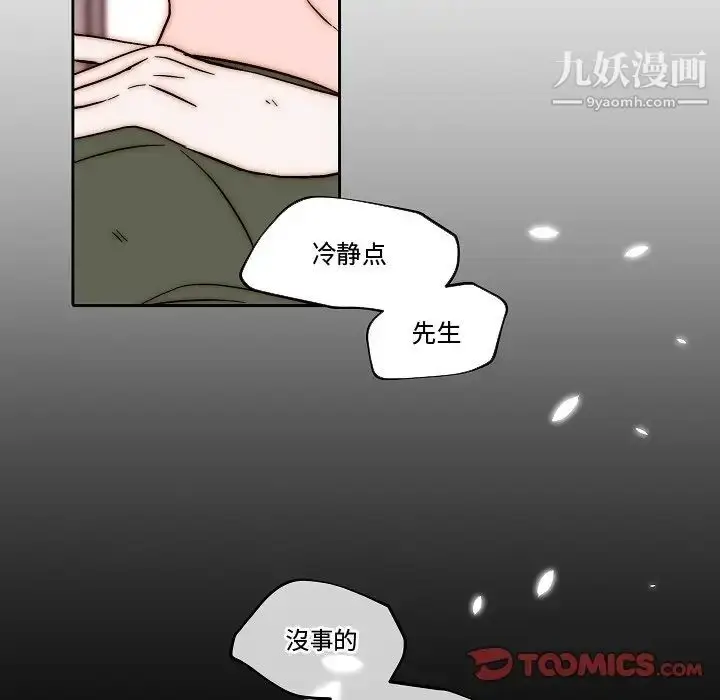 漫画《自带香气的男人》第82话第48张图