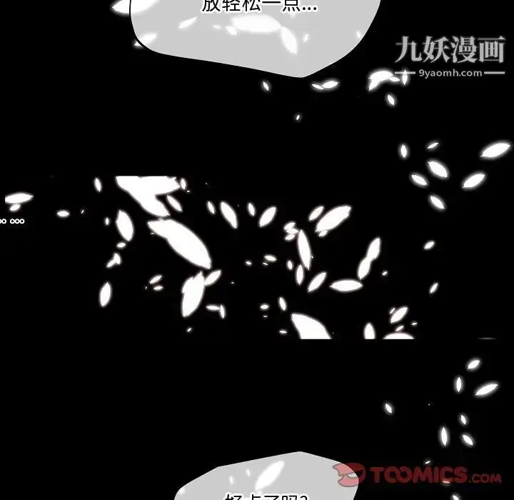 漫画《自带香气的男人》第82话第50张图