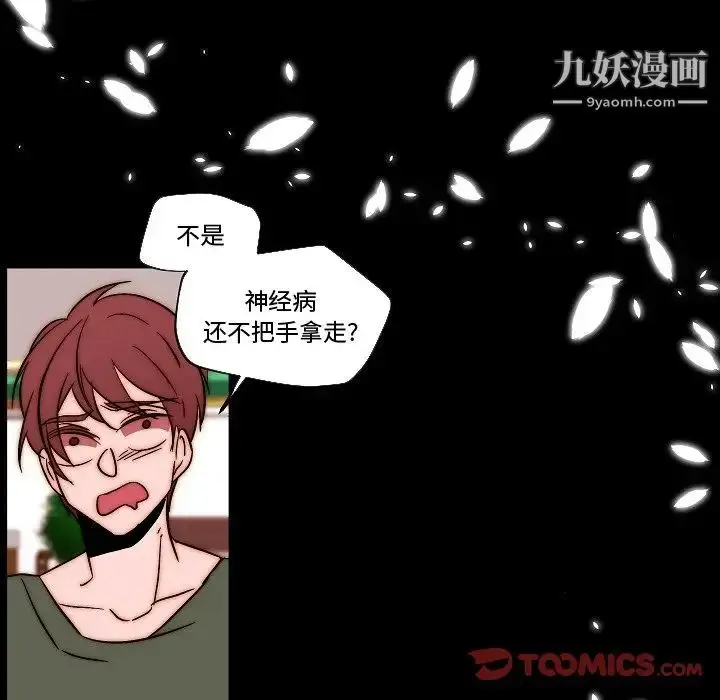漫画《自带香气的男人》第82话第52张图