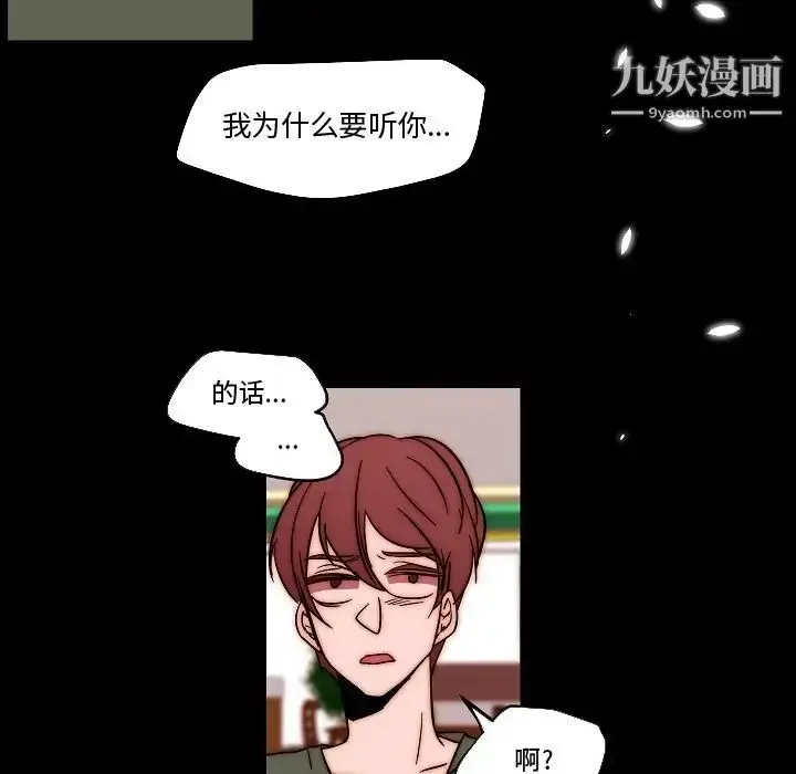 漫画《自带香气的男人》第82话第53张图