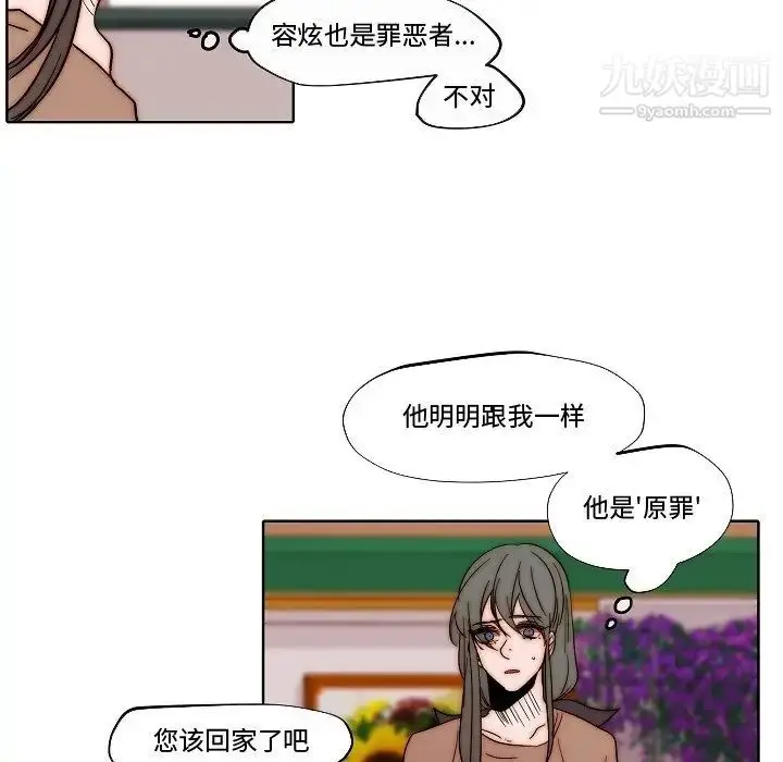 漫画《自带香气的男人》第82话第57张图