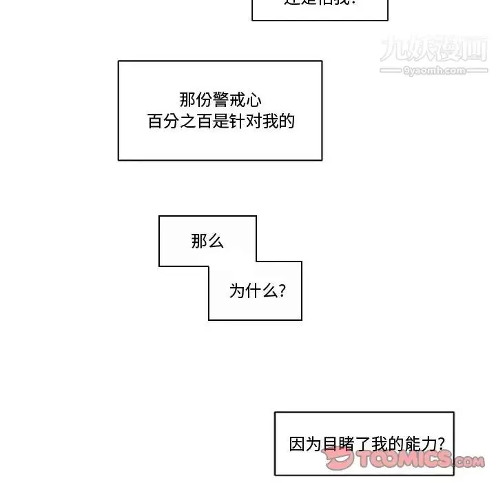 漫画《自带香气的男人》第82话第66张图