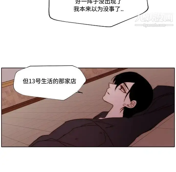 漫画《自带香气的男人》第82话第7张图