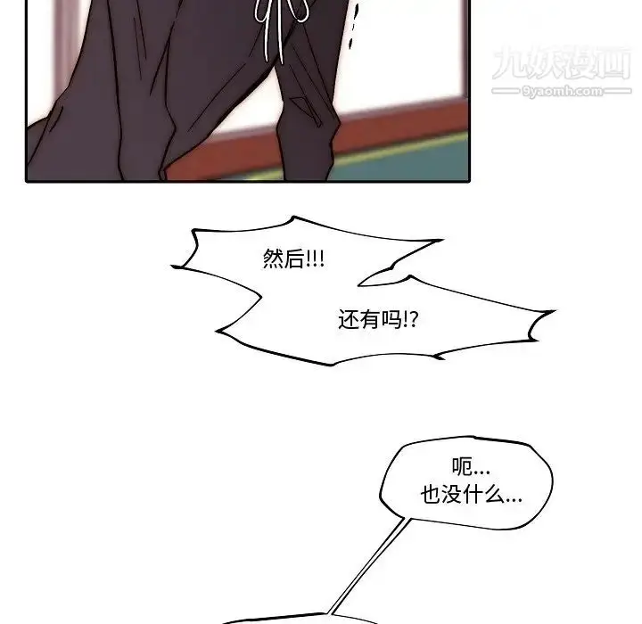 漫画《自带香气的男人》第82话第73张图